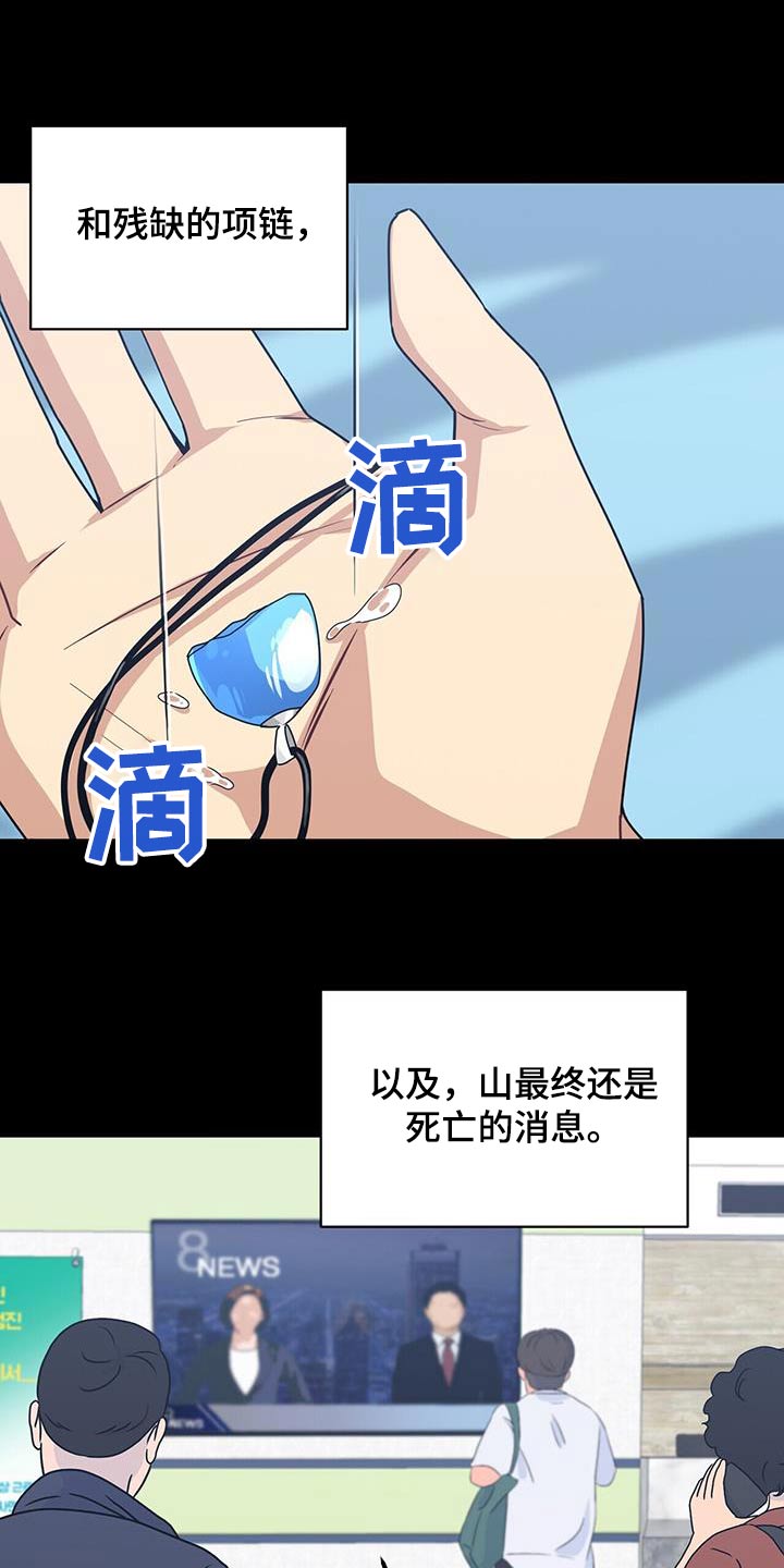 未来男友漫画,第118章：我要回去2图