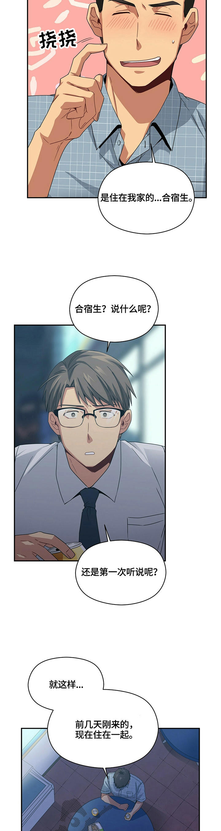 未来男友身高计算公式漫画,第21章：担心2图