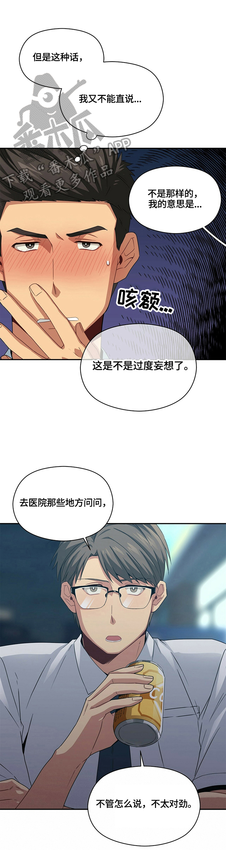 未来男友大师兄漫画,第22章：喝醉1图