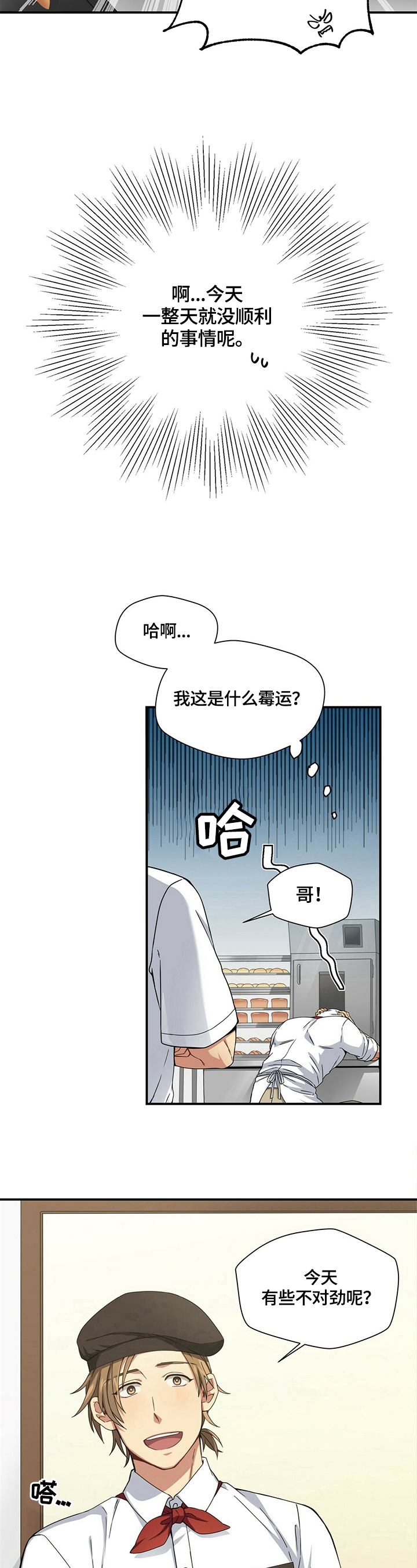 未来的男朋友叫什么漫画,第2章：逗弄2图