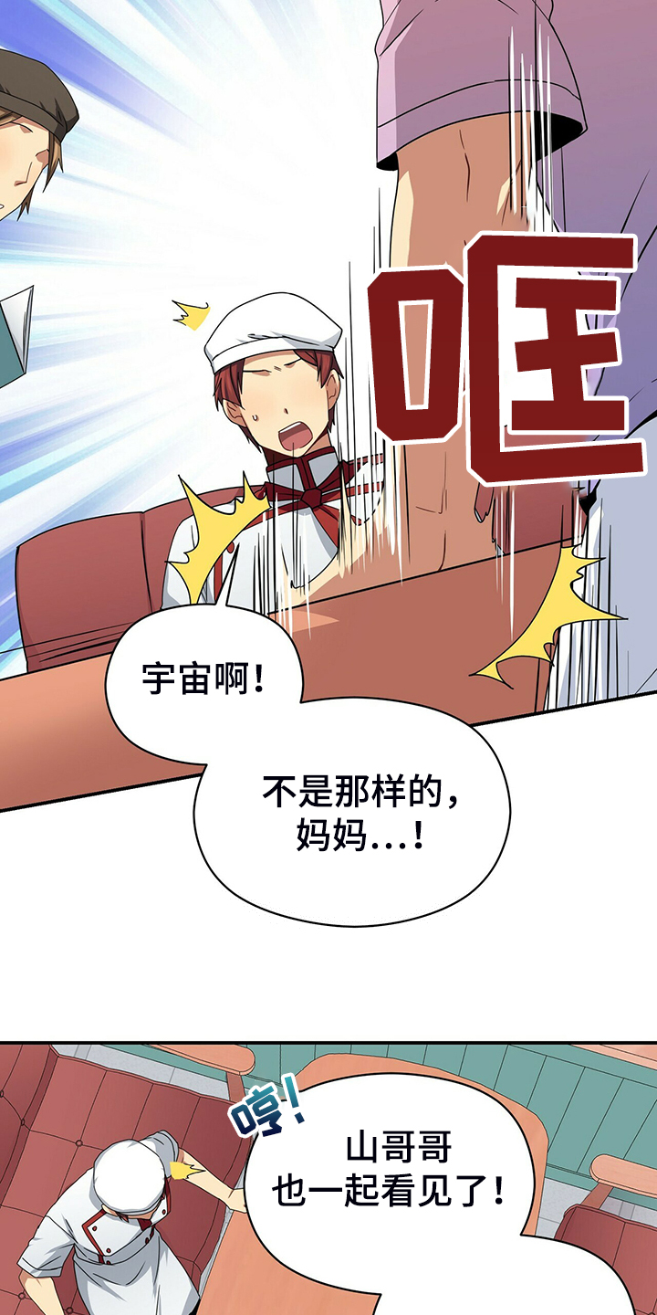 未来男友探险是真的吗漫画,第73章：无事可做2图