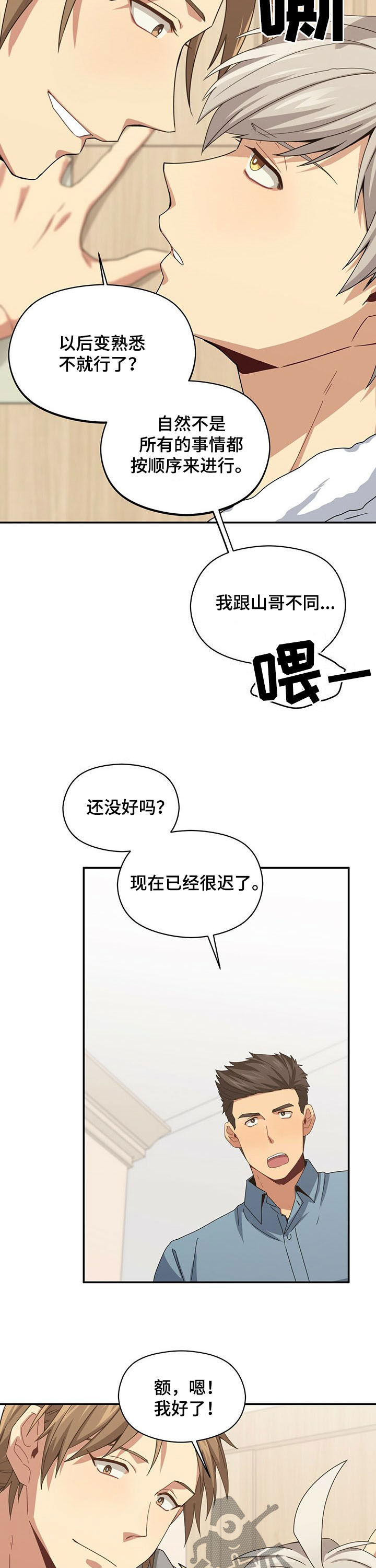 未来男友占卜钥匙漫画,第37章：火灾2图