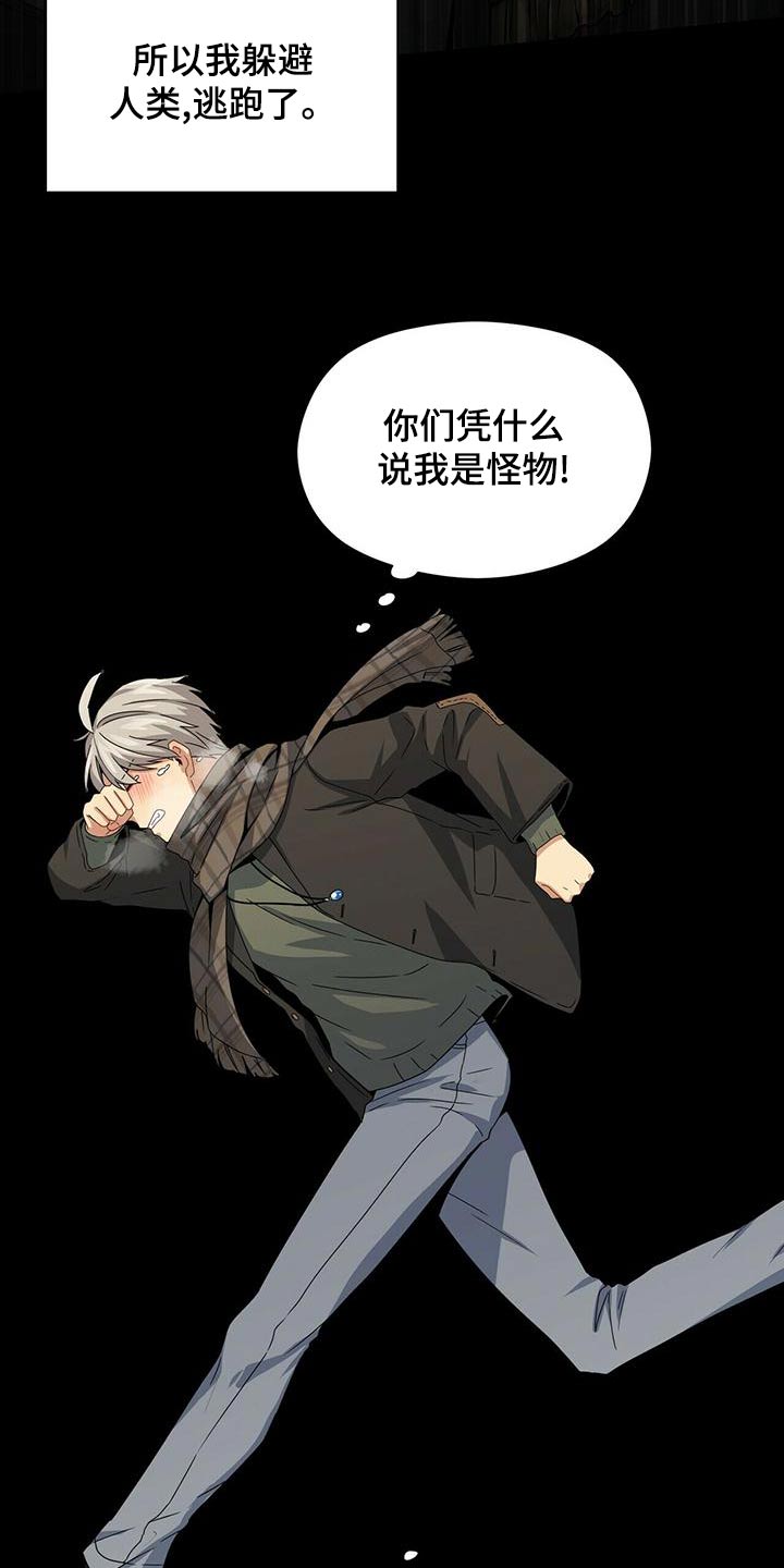 未来男友大师兄漫画,第109章：等待2图