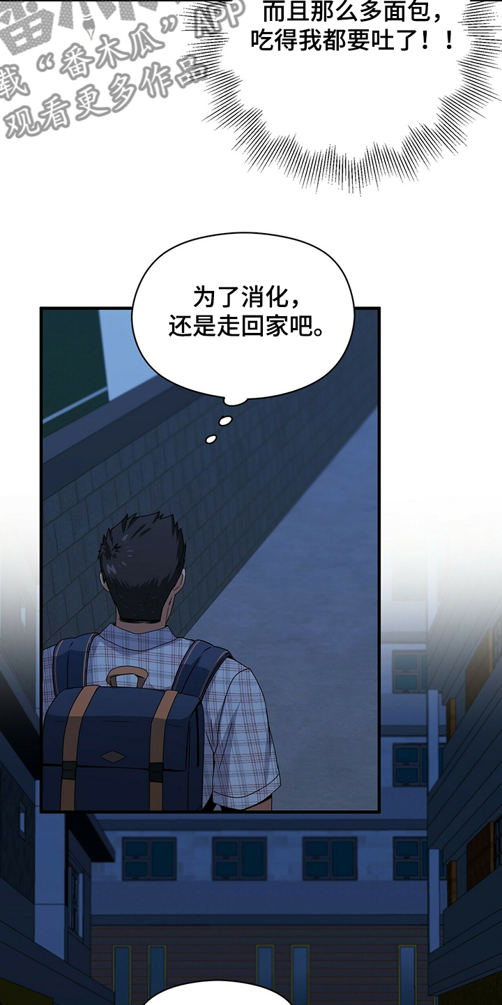 未来男朋友是谁漫画,第57章：那个人2图