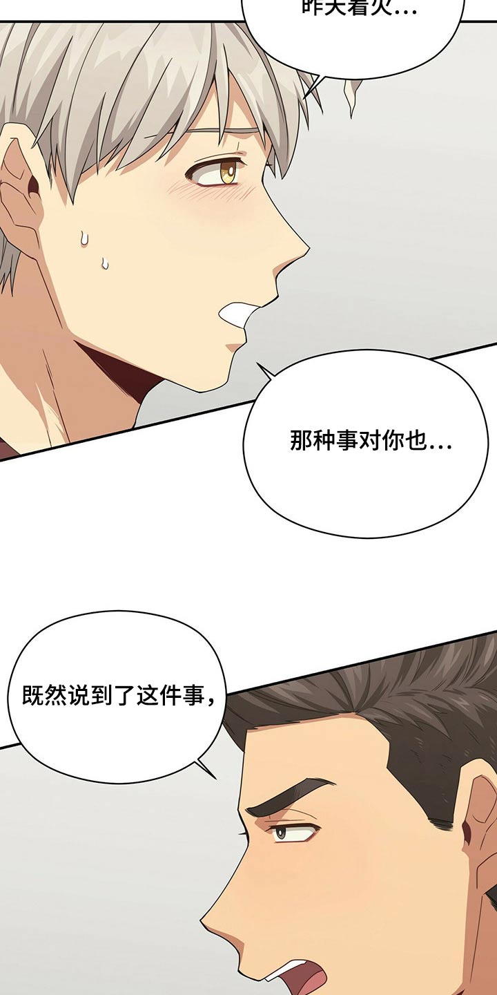 未来男友liann微博号漫画,第91章：抱歉2图