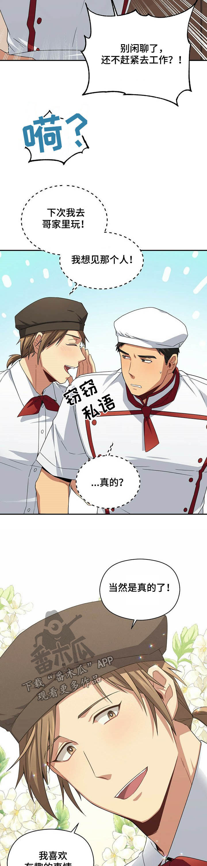 未来男友探险鬼哥漫画,第25章：偷窥1图