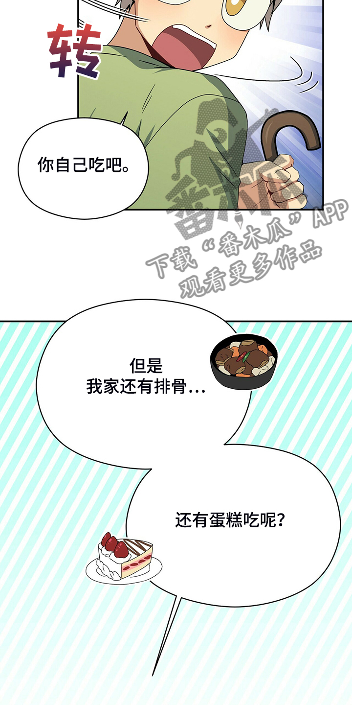 未来男友大师兄漫画,第71章：又一个“伽浪”2图