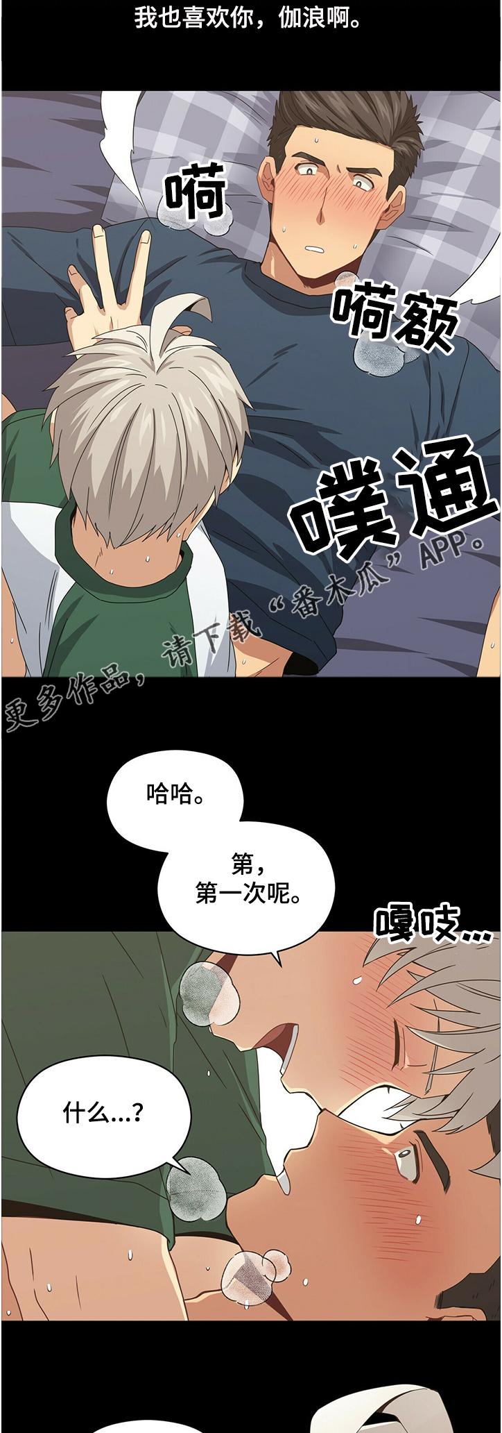 未来男友的英文怎么写漫画,第47章：第一次温柔1图