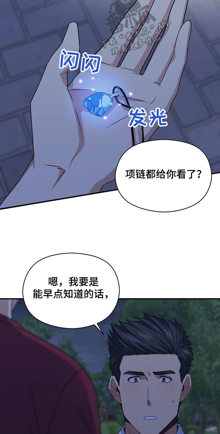 未来男友英语怎么写漫画,第124章：对不起2图