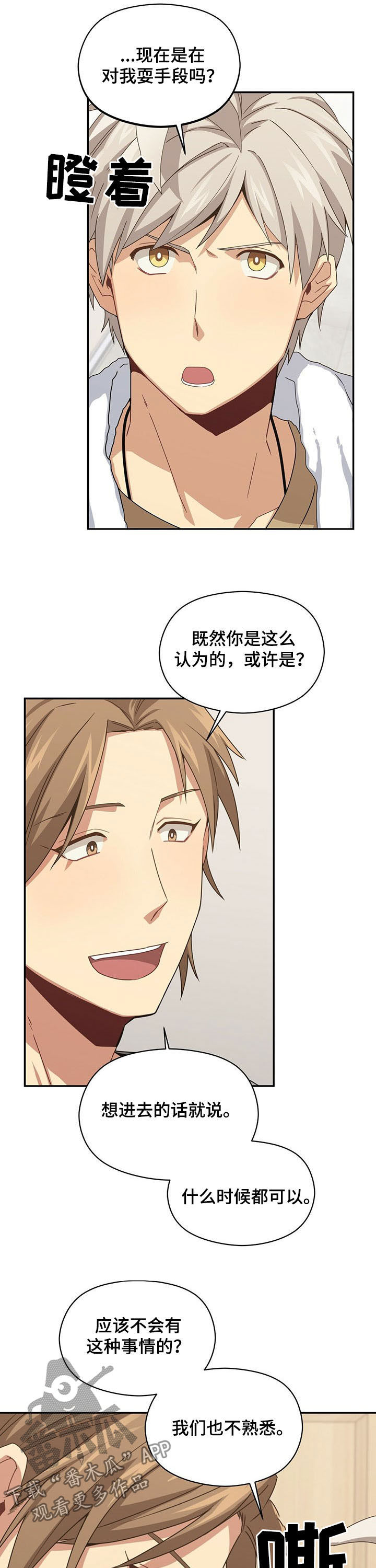 未来男友大师兄漫画,第37章：火灾1图