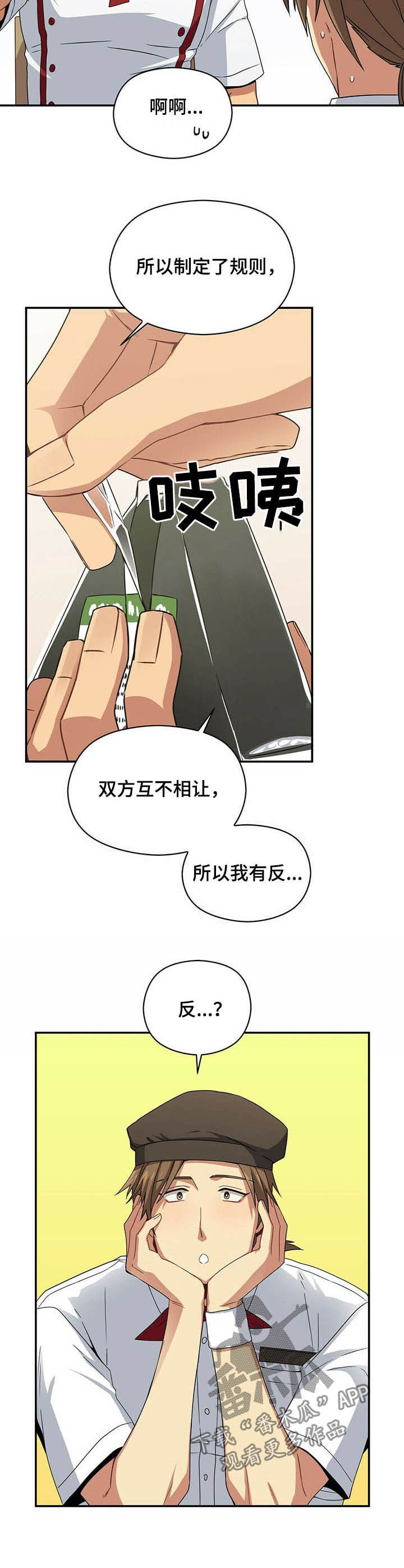 未来男友备注漫画,第25章：偷窥2图