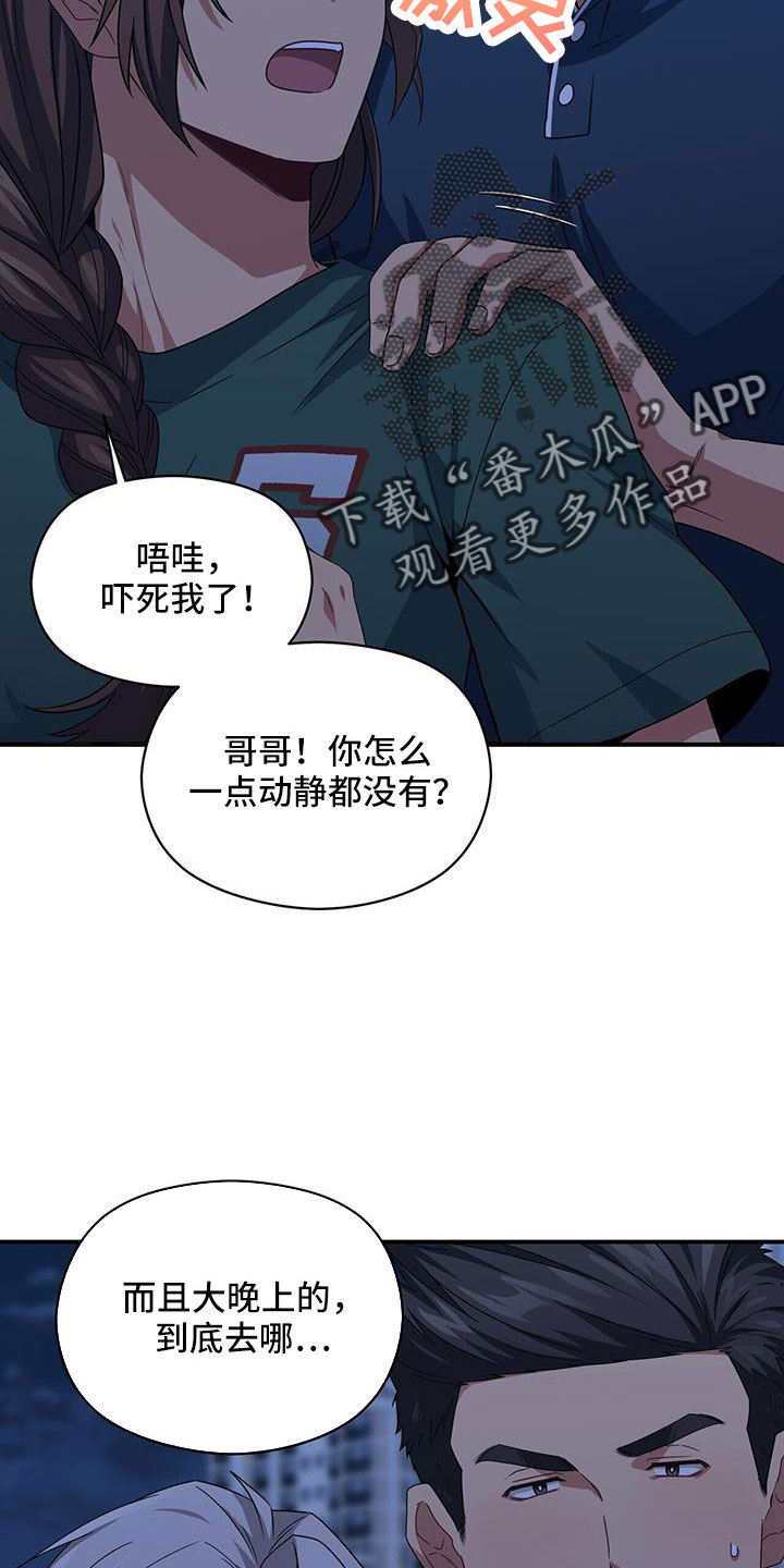 未来男友小说漫画,第130章：受够了2图