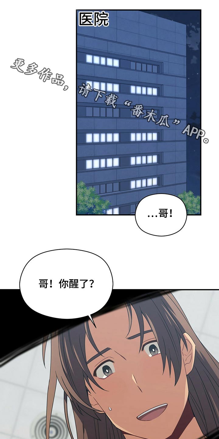 未来男友占卜漫画,第88章：苏醒1图