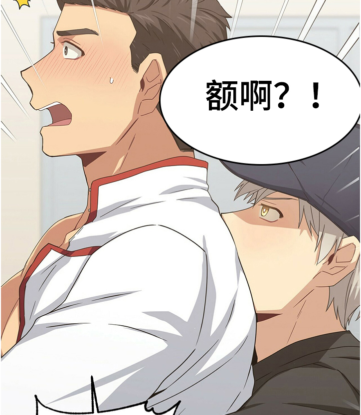 未来男友大师兄漫画,第41章：打扰你们了~！1图