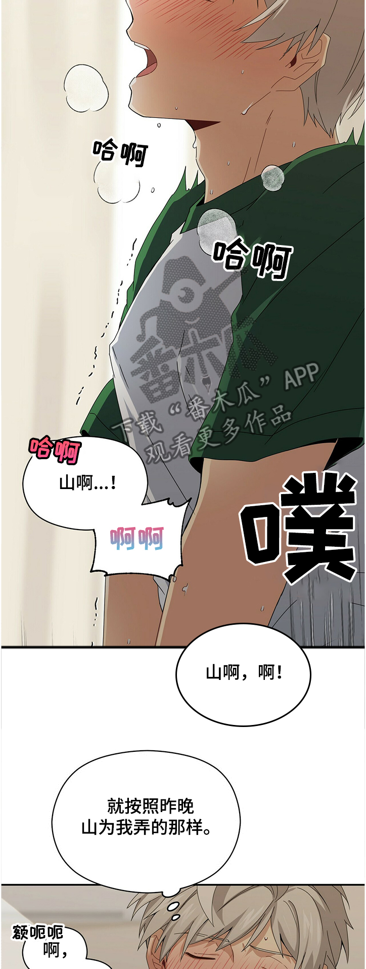 未来男朋友图片漫画,第48章：真拿你没办法1图