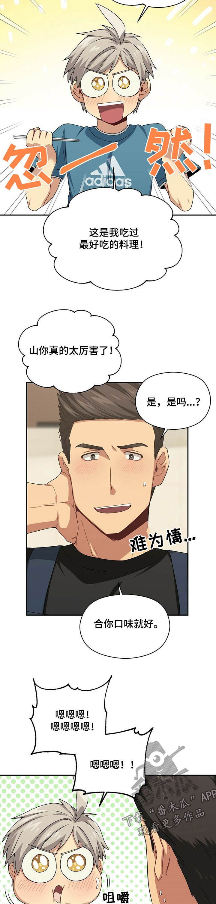 未来的男朋友叫什么漫画,第28章：协商1图