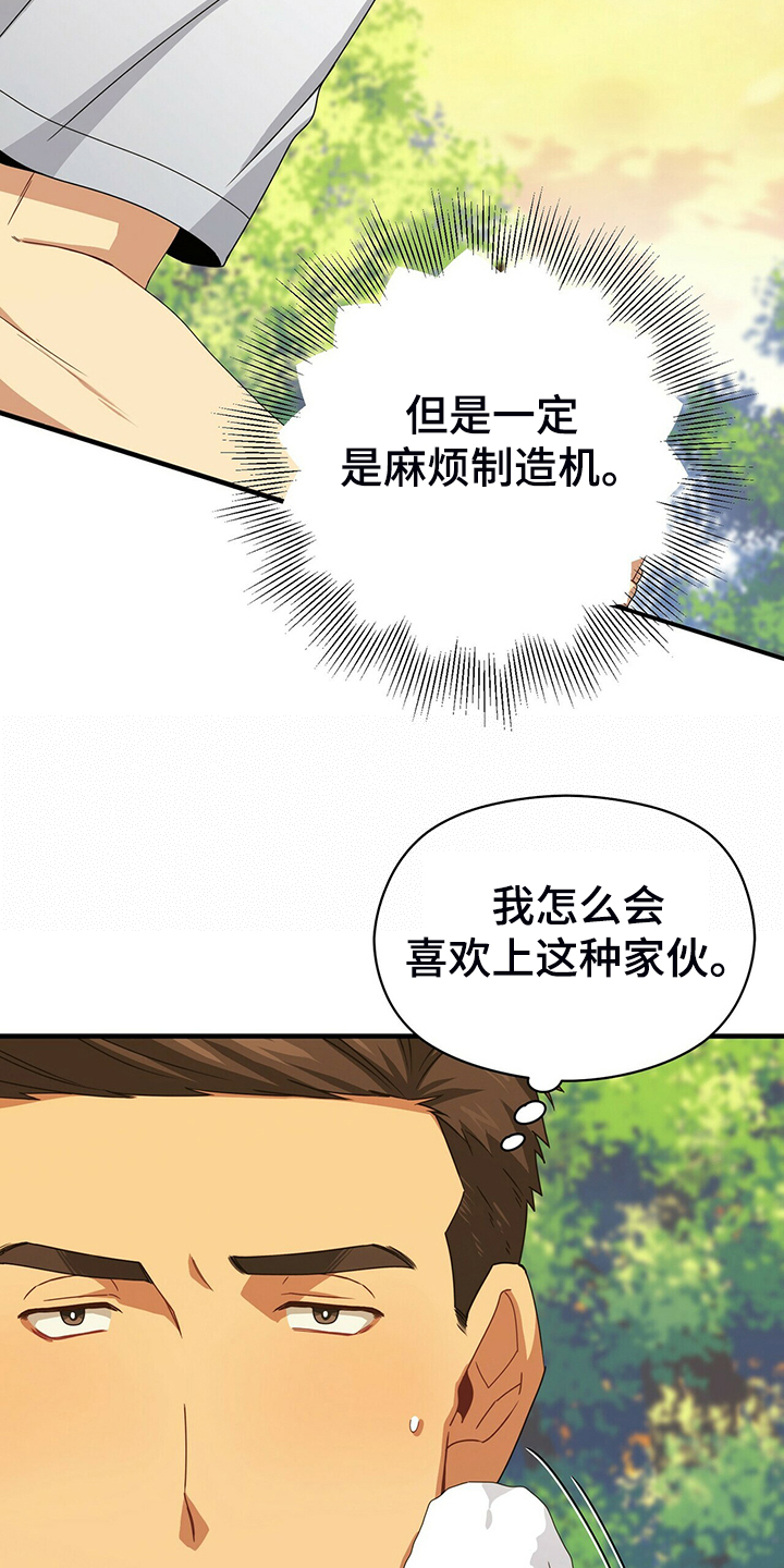 未来男友漫画,第63章：你真是外星人？2图