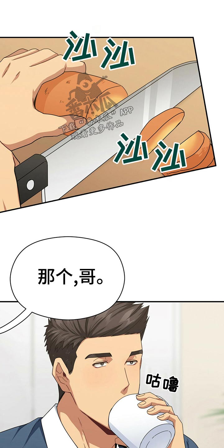 未来男友姓名特效漫画,第94章：试探2图