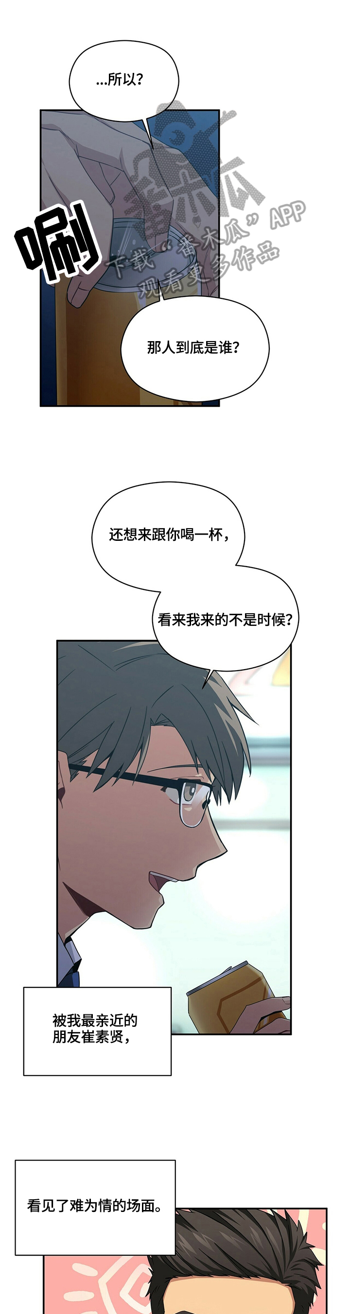 未来男友大师兄是谁漫画,第21章：担心1图