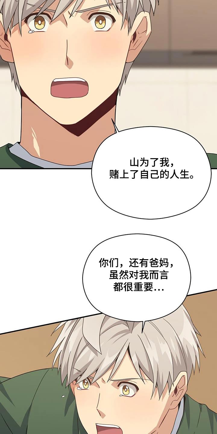 未来男友漫画,第146章：【番外】生命一样重要2图