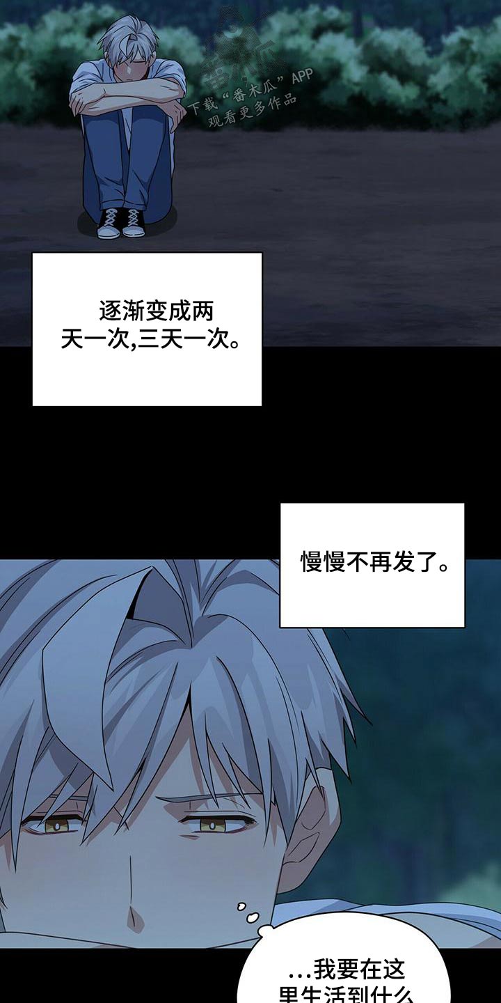 未来男友大师兄漫画,第109章：等待2图