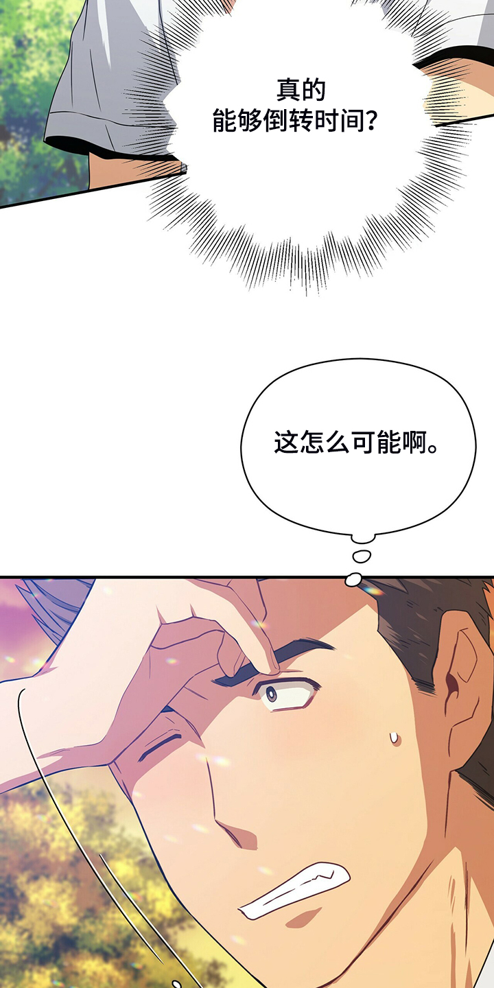 未来男友line漫画,第64章：开玩笑吧2图