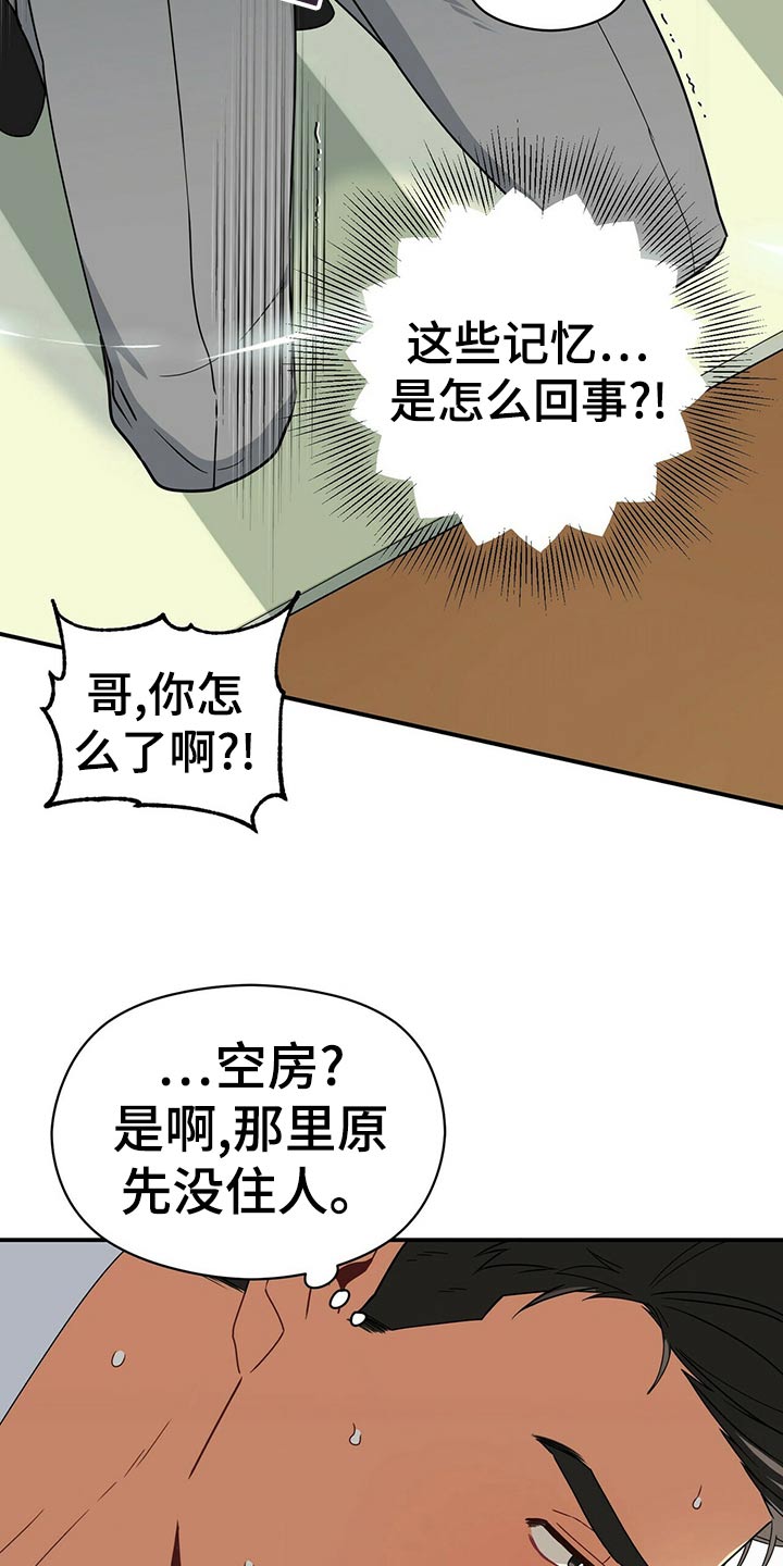 未来男友探险鬼哥漫画,第95章：记忆1图