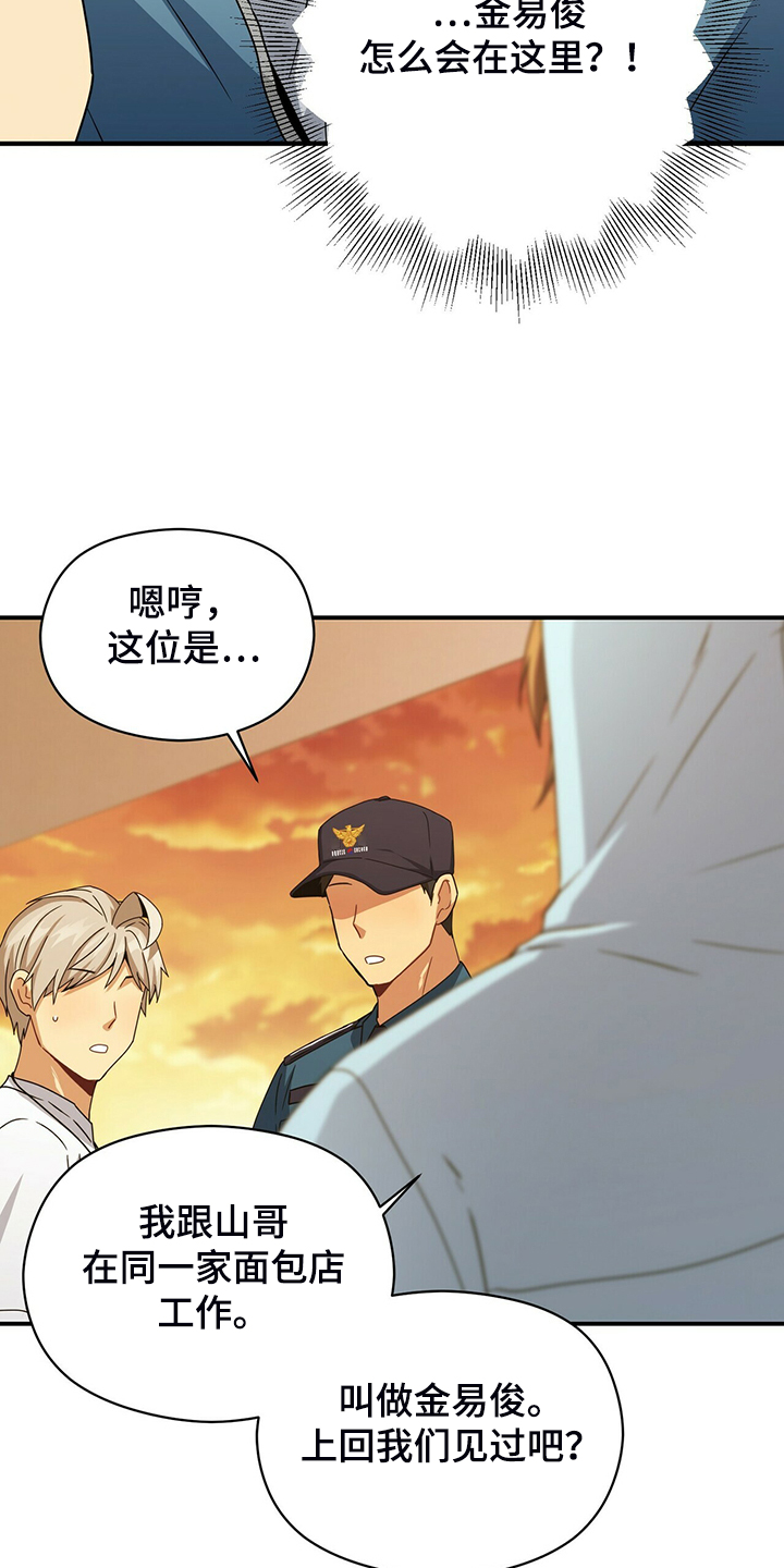 未来男友探险是真的吗漫画,第79章：伪证2图