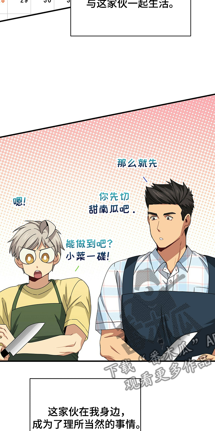 未来男友大师兄是谁漫画,第57章：那个人2图