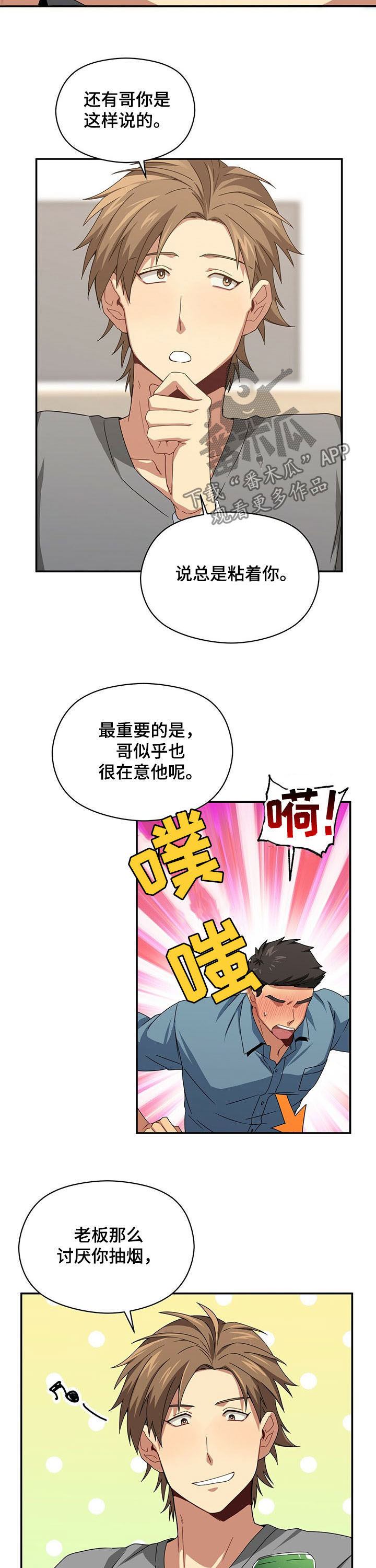 未来男友的沐浴露漫画,第36章：负责任1图