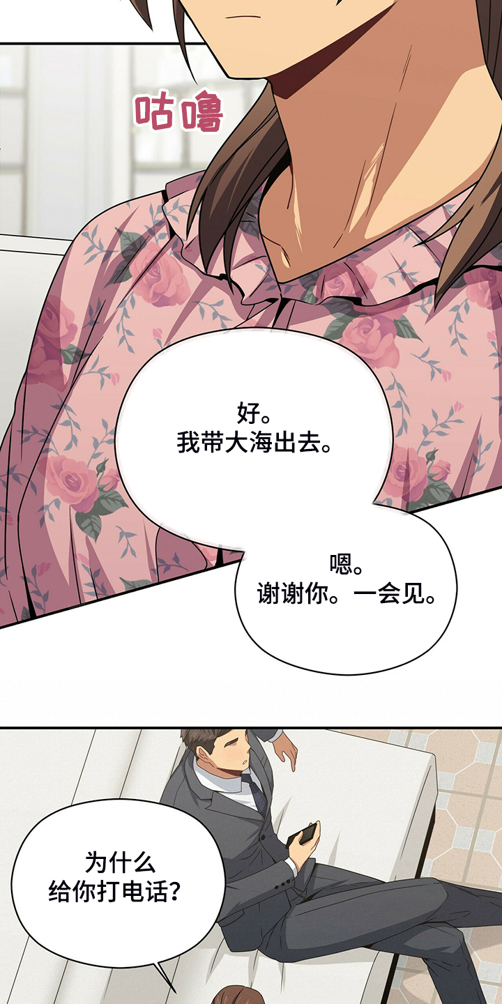 未来男友大师兄是谁漫画,第77章：和他不自在1图