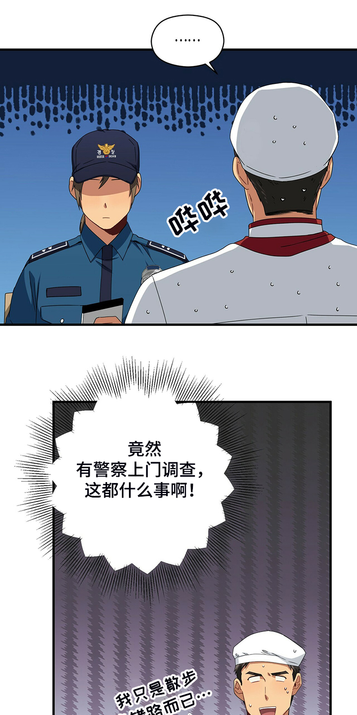 未来男友line漫画,第60章：调查问话1图