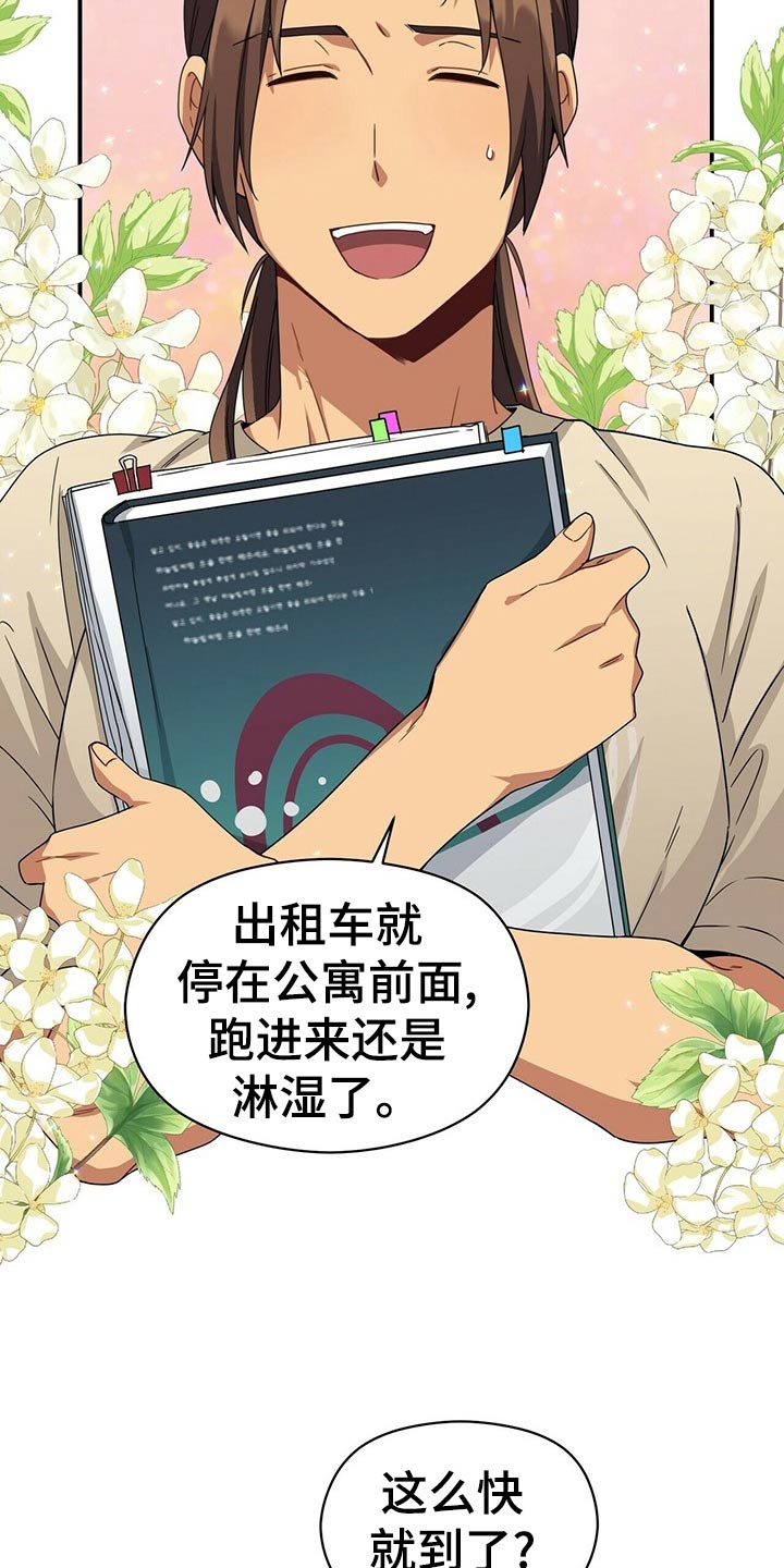 未来男友大师兄漫画,第94章：试探2图