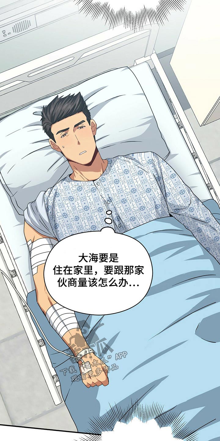 未来男友火噬鬼病院漫画,第89章：悄悄靠近2图