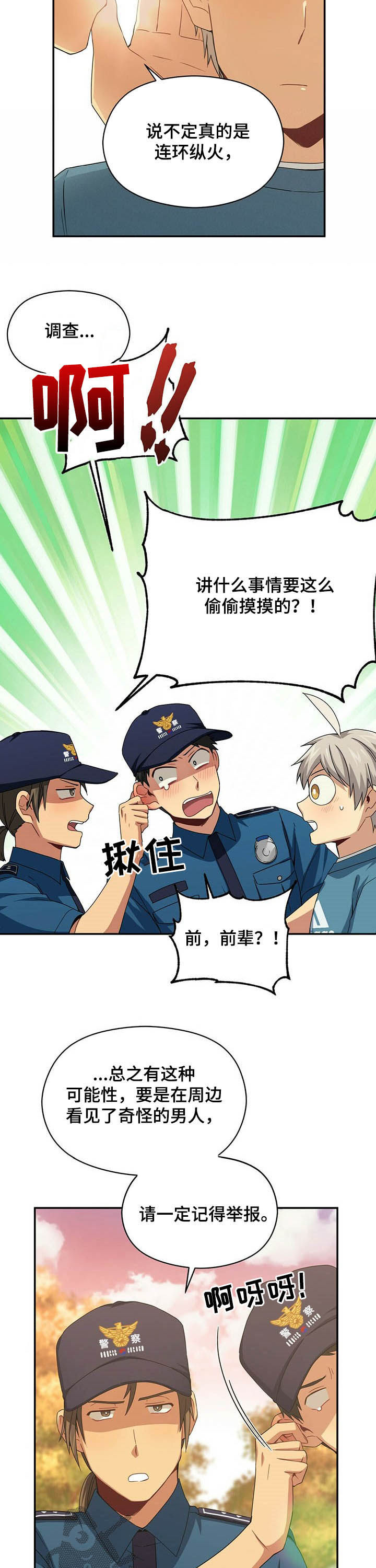 未来男友英文漫画,第27章：重任1图