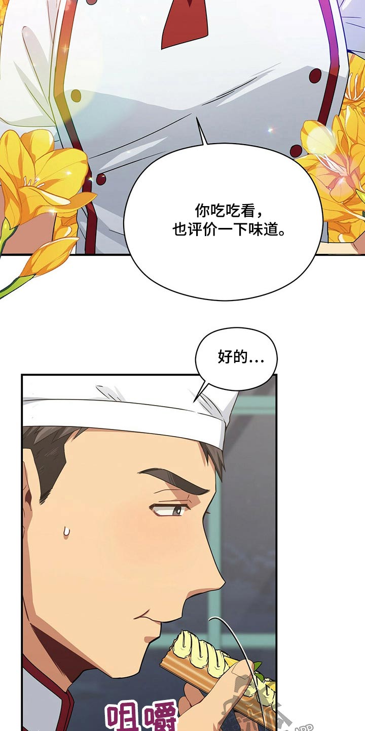 未来男友官方频道漫画,第84章：你怎么知道1图