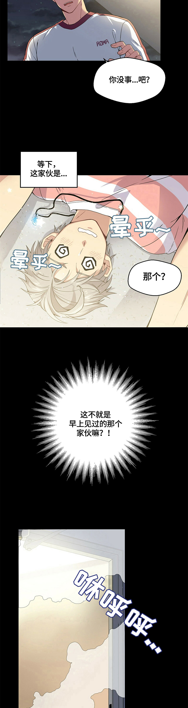 未来男友大师兄是谁漫画,第3章：晕倒1图