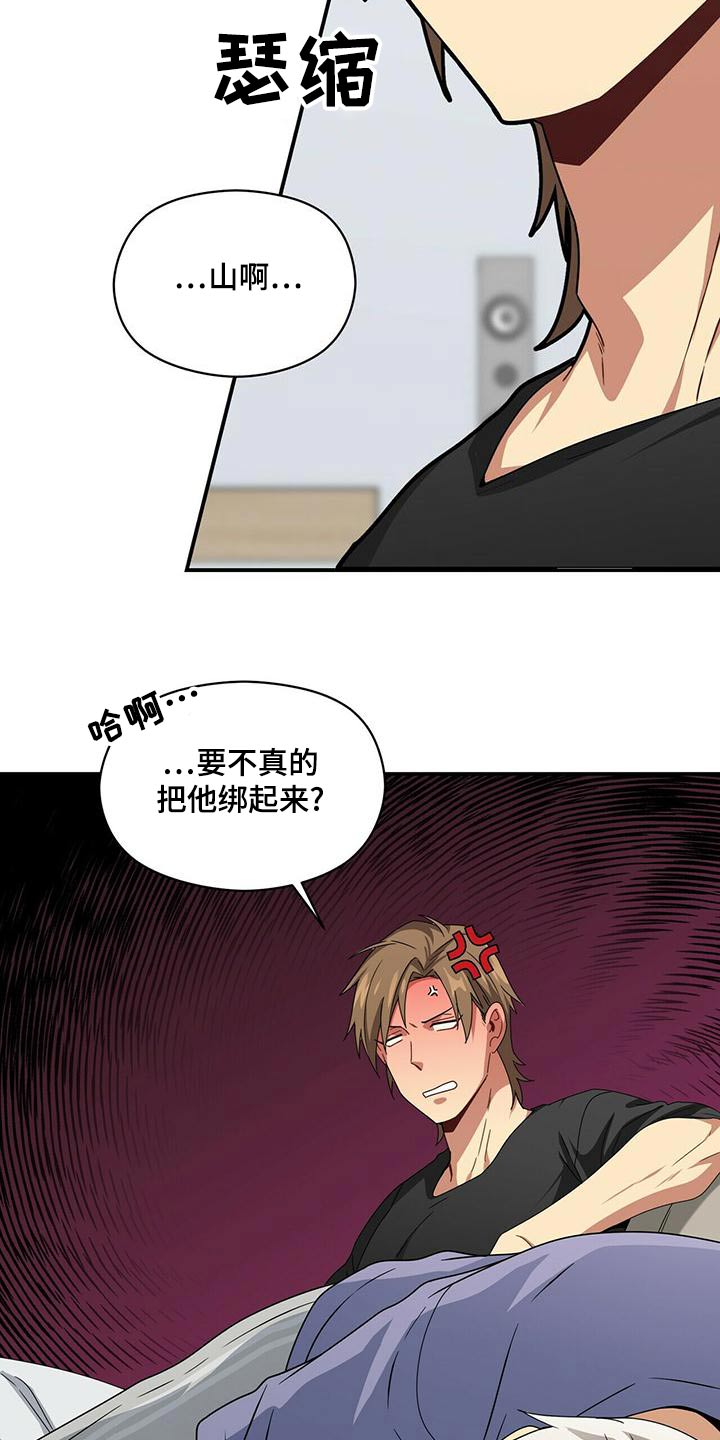 未来男友的英文怎么写漫画,第100章：办法2图