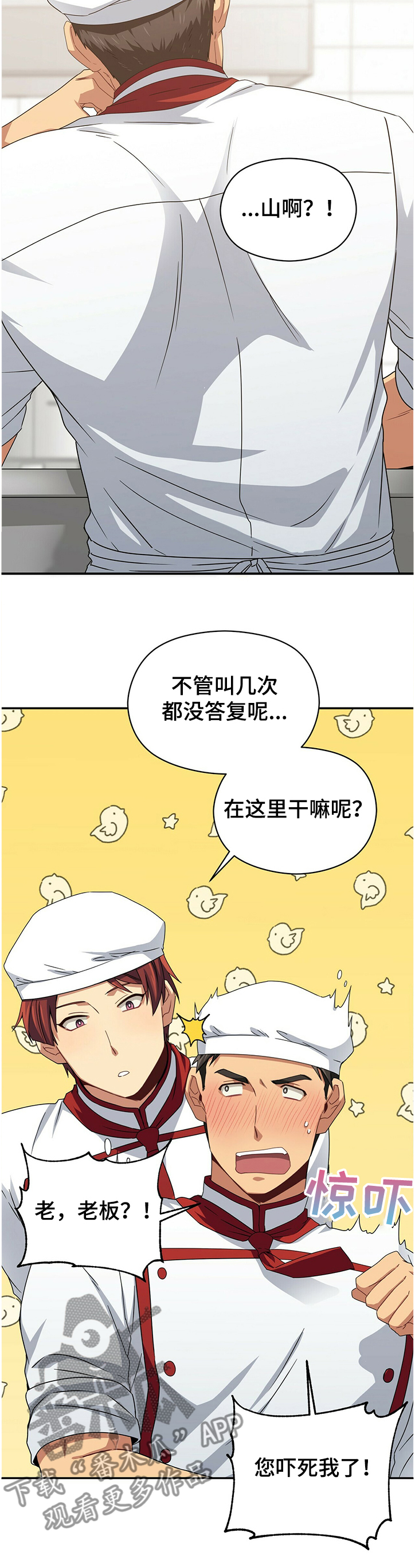 未来男友在线观看漫画,第42章：奇怪的蛋糕2图