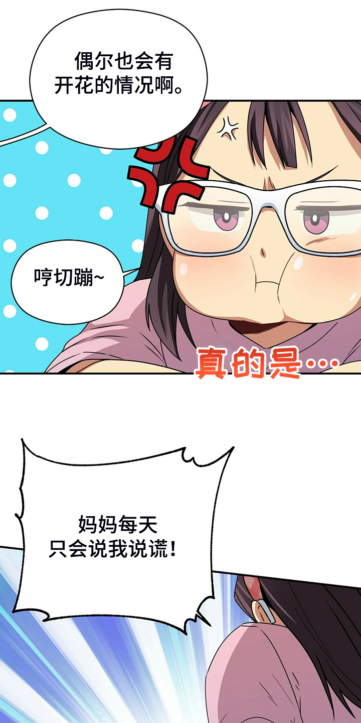 未来男友标准漫画,第73章：无事可做1图