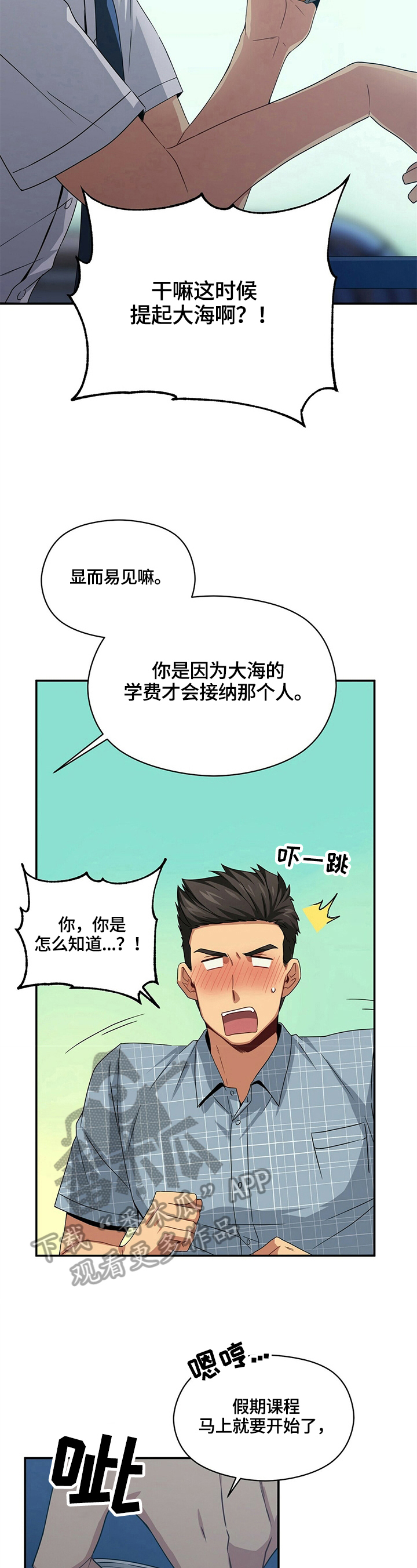 未来男友英语怎么写漫画,第22章：喝醉1图