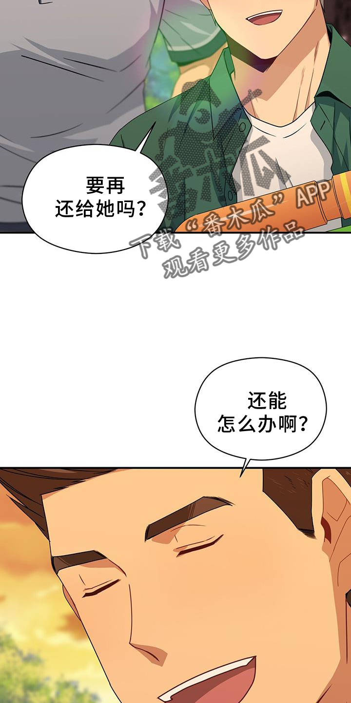 未来男友在线观看漫画,第142章：【完结】好人2图