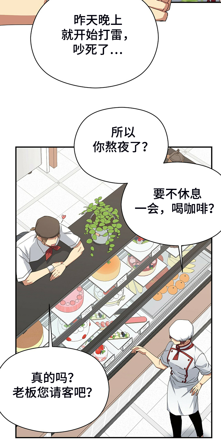 未来男友在线观看漫画,第72章：观察日记2图