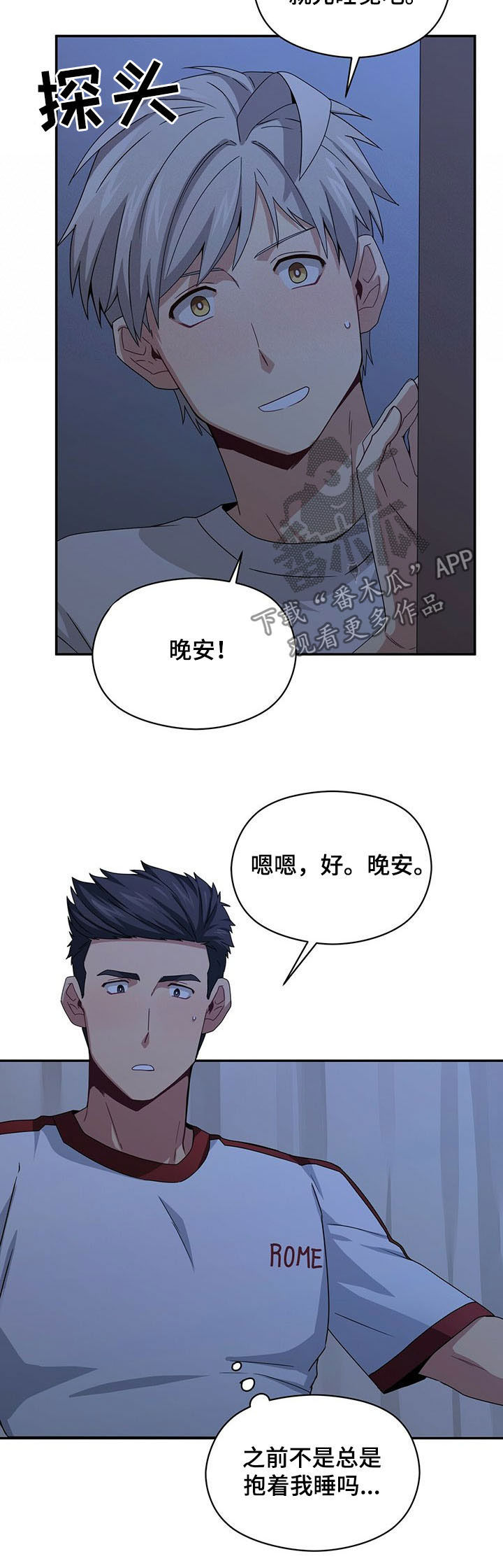 未来男友占卜钥匙漫画,第37章：火灾1图