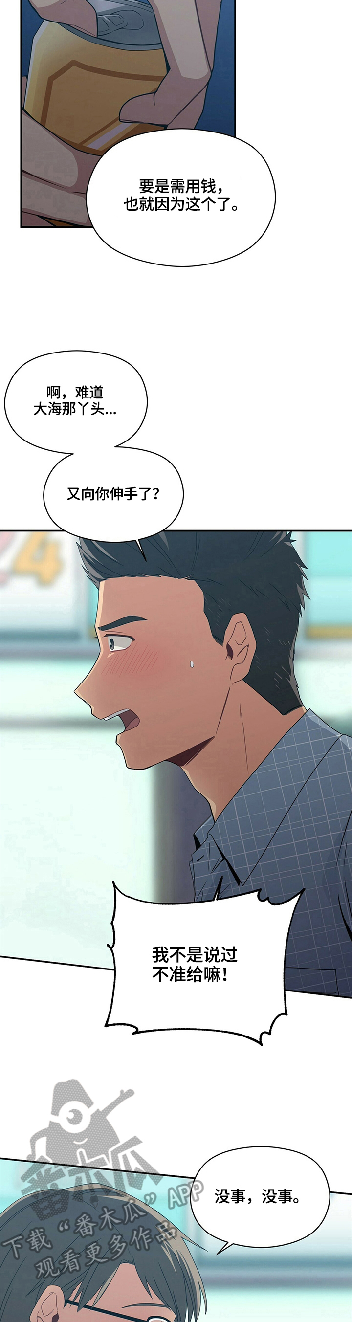 未来男友英语怎么写漫画,第22章：喝醉2图