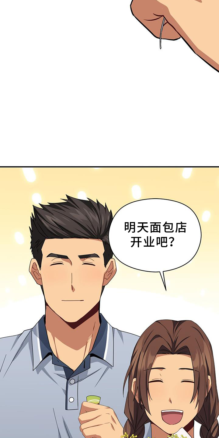 未来男友个人信息漫画,第140章：重新出发1图