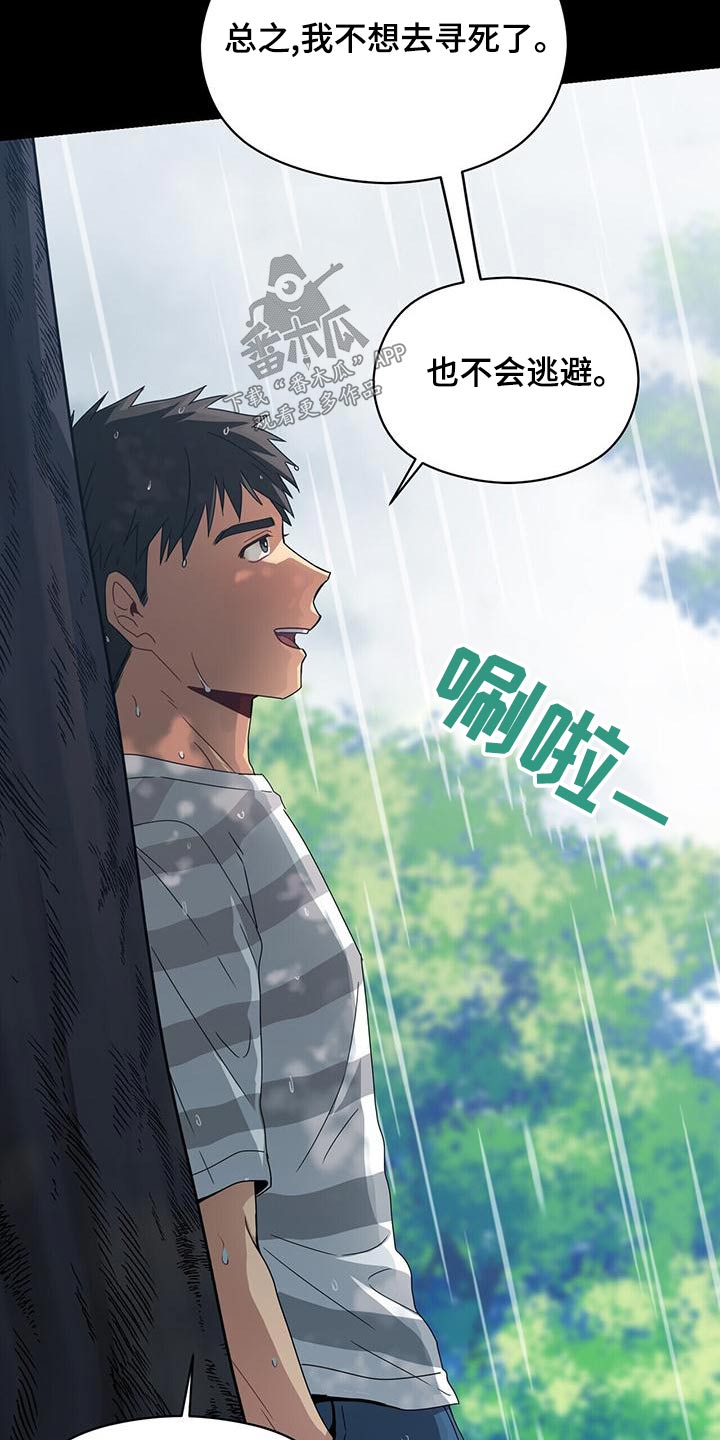 未来男友小说漫画,第112章：遇见2图