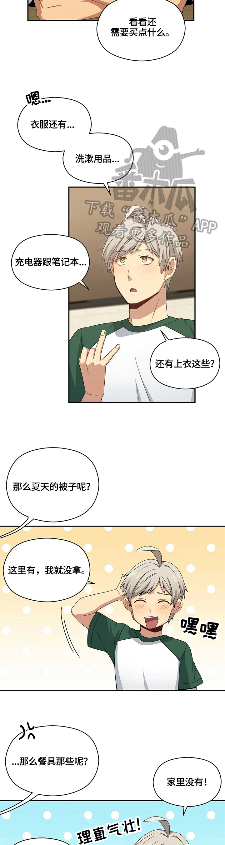 未来男友的英文怎么写漫画,第17章：多疑1图