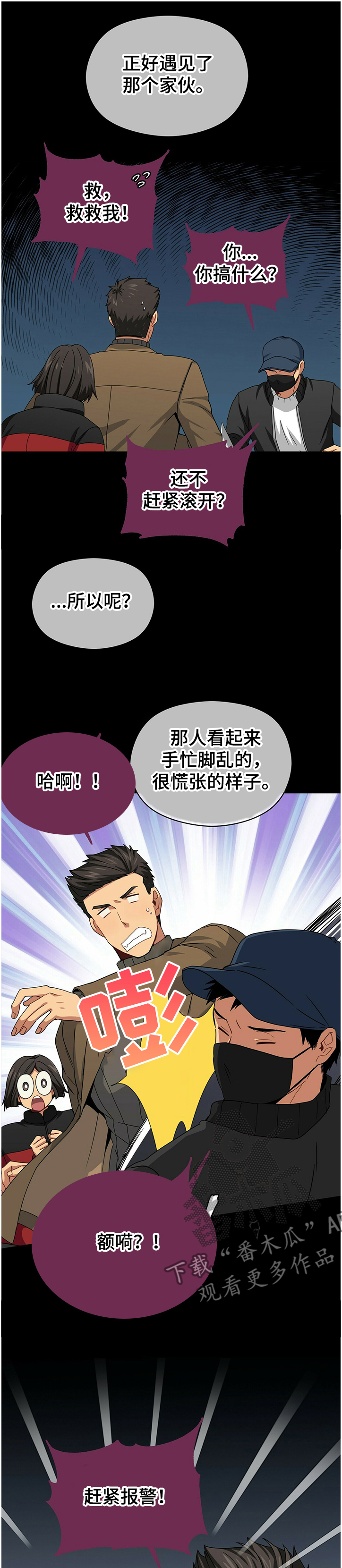 未来男友探险鬼哥漫画,第38章：不要做这种事了2图