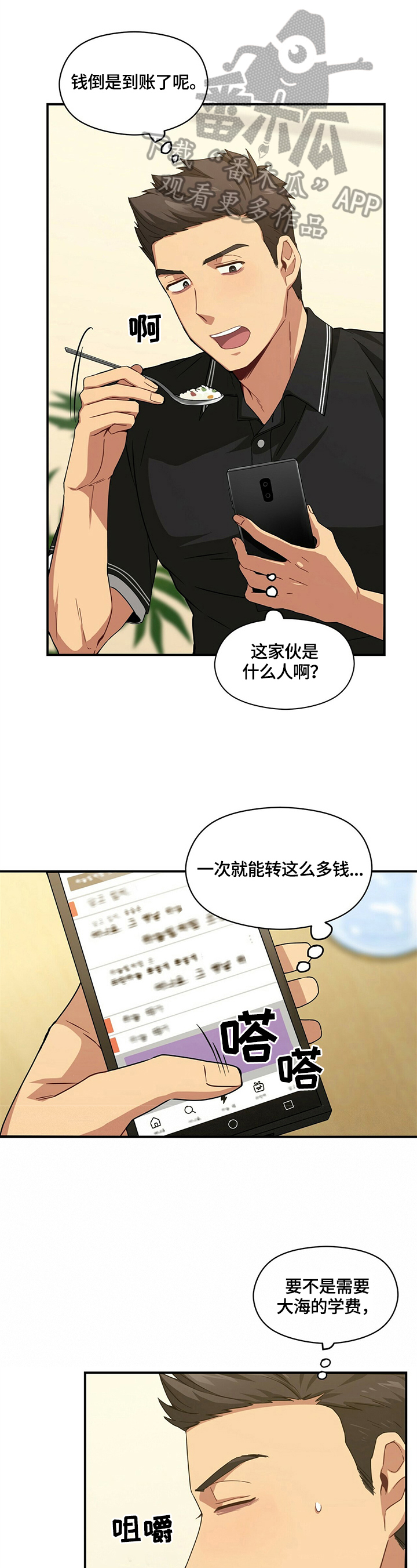 未来男友的英文怎么写漫画,第8章：询问1图